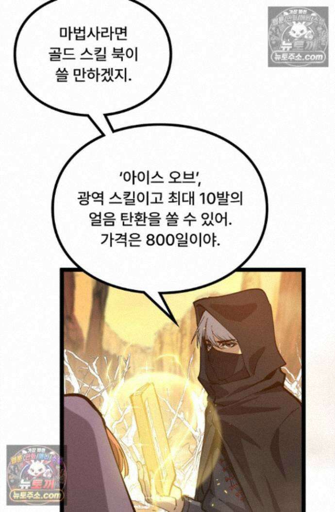 히든 직업 암살자로 회귀했습니다 021 48