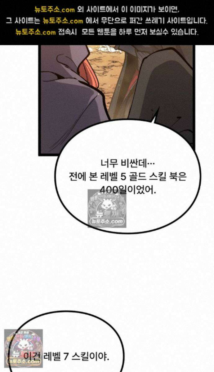 히든 직업 암살자로 회귀했습니다 021 49