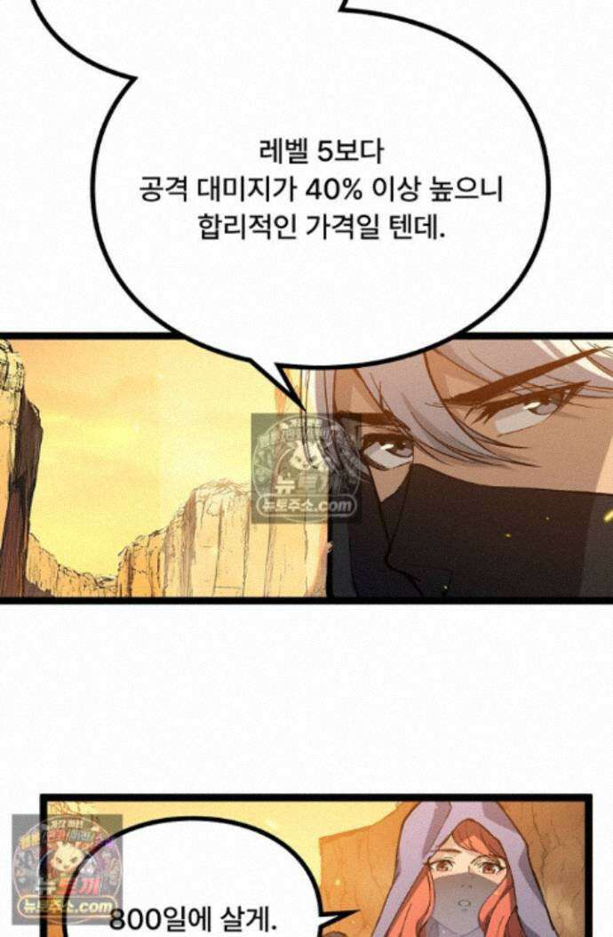 히든 직업 암살자로 회귀했습니다 021 50