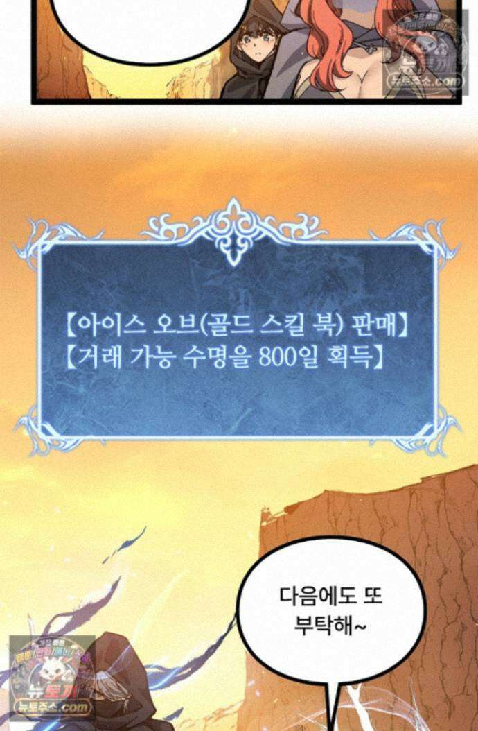 히든 직업 암살자로 회귀했습니다 021 51