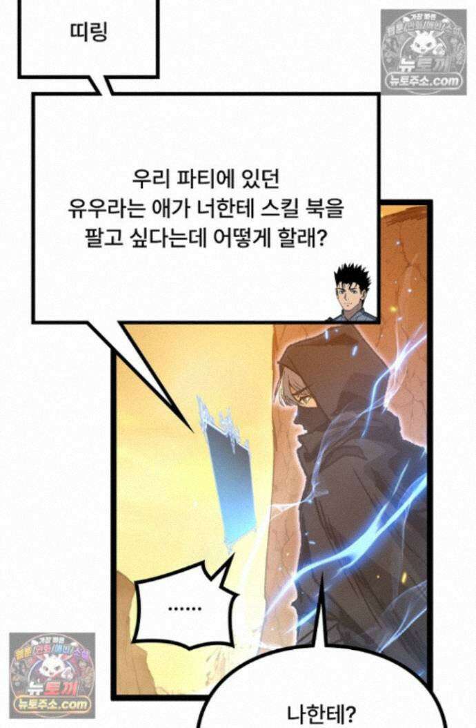 히든 직업 암살자로 회귀했습니다 021 54