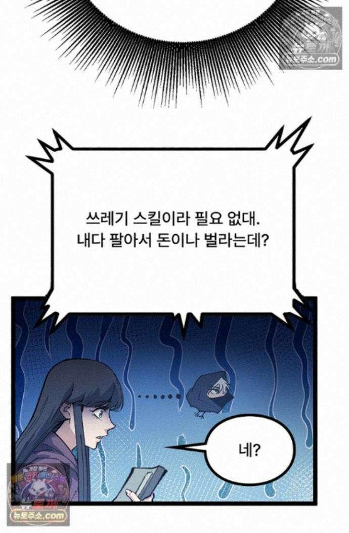 히든 직업 암살자로 회귀했습니다 021 57