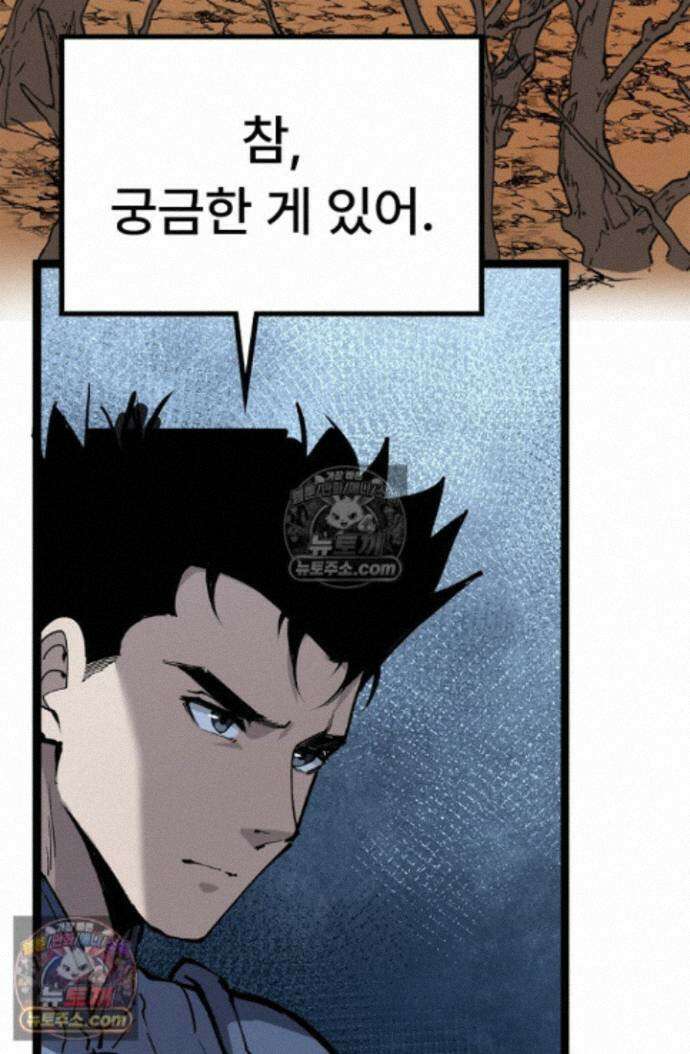 히든 직업 암살자로 회귀했습니다 021 59