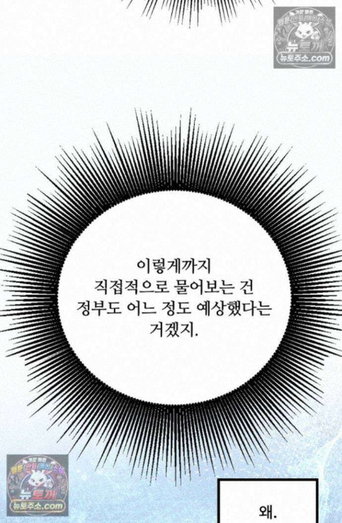 히든 직업 암살자로 회귀했습니다 021 65