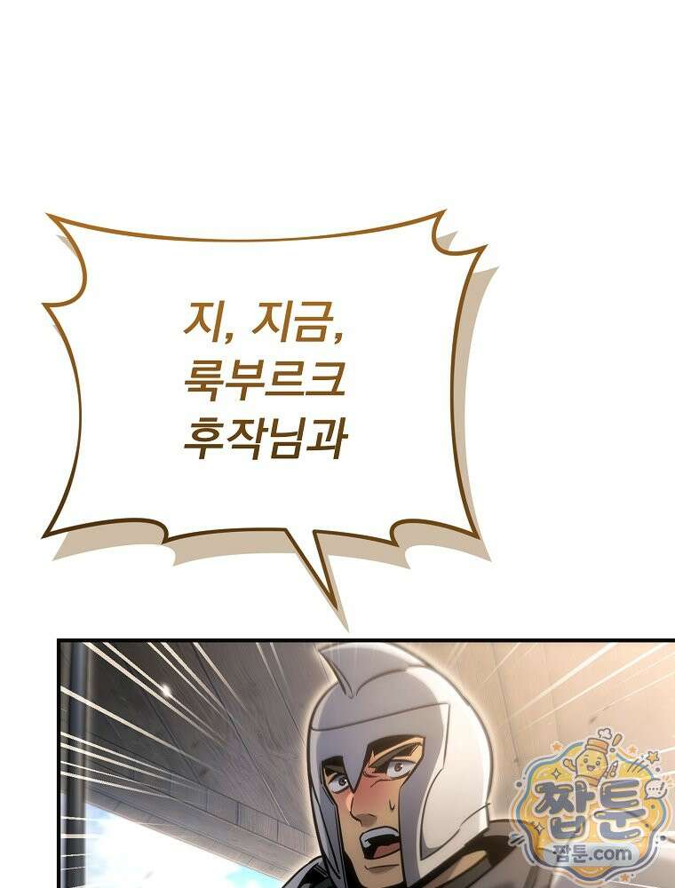 천재 대장장이의 게임 62화 1