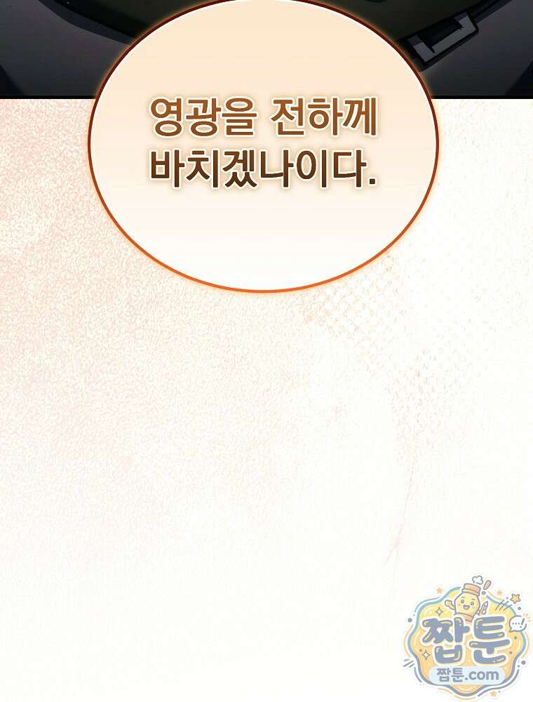 천재 대장장이의 게임 62화 11