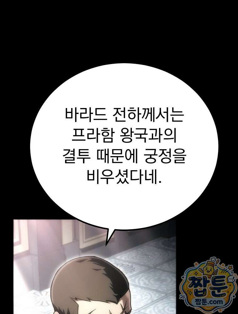 천재 대장장이의 게임 62화 15