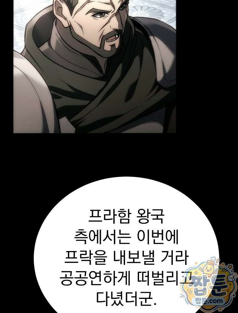 천재 대장장이의 게임 62화 16