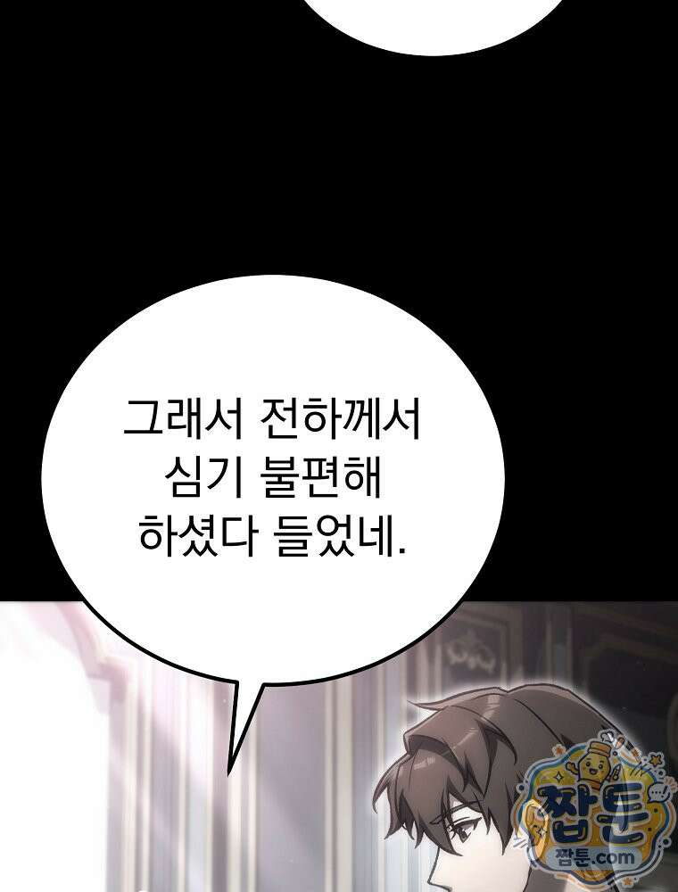 천재 대장장이의 게임 62화 18