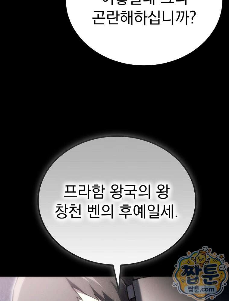 천재 대장장이의 게임 62화 20