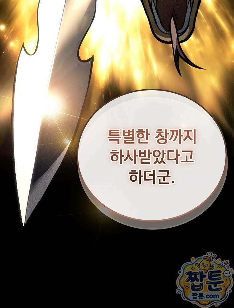 천재 대장장이의 게임 62화 25