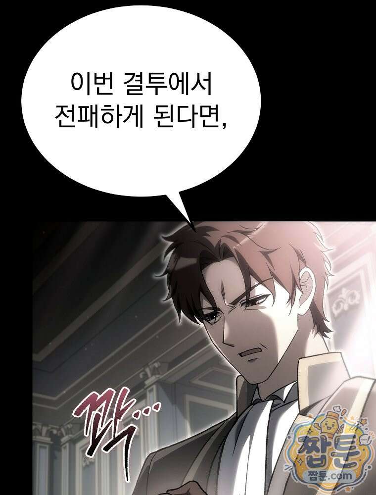천재 대장장이의 게임 62화 26