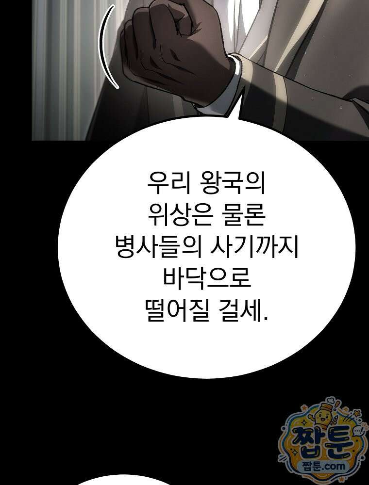천재 대장장이의 게임 62화 27