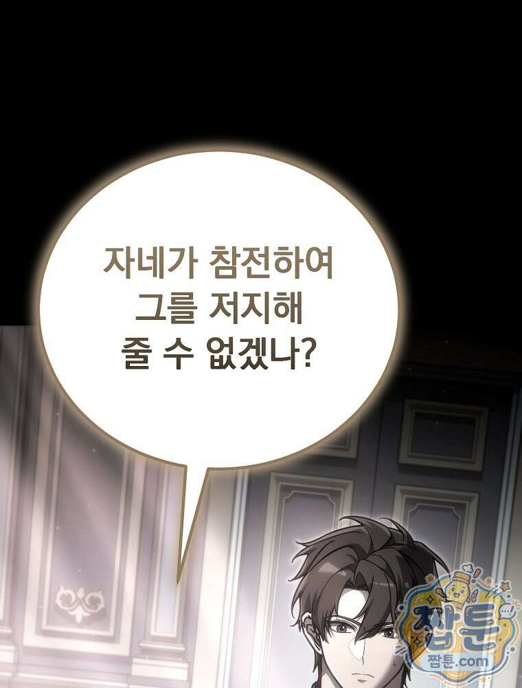 천재 대장장이의 게임 62화 29