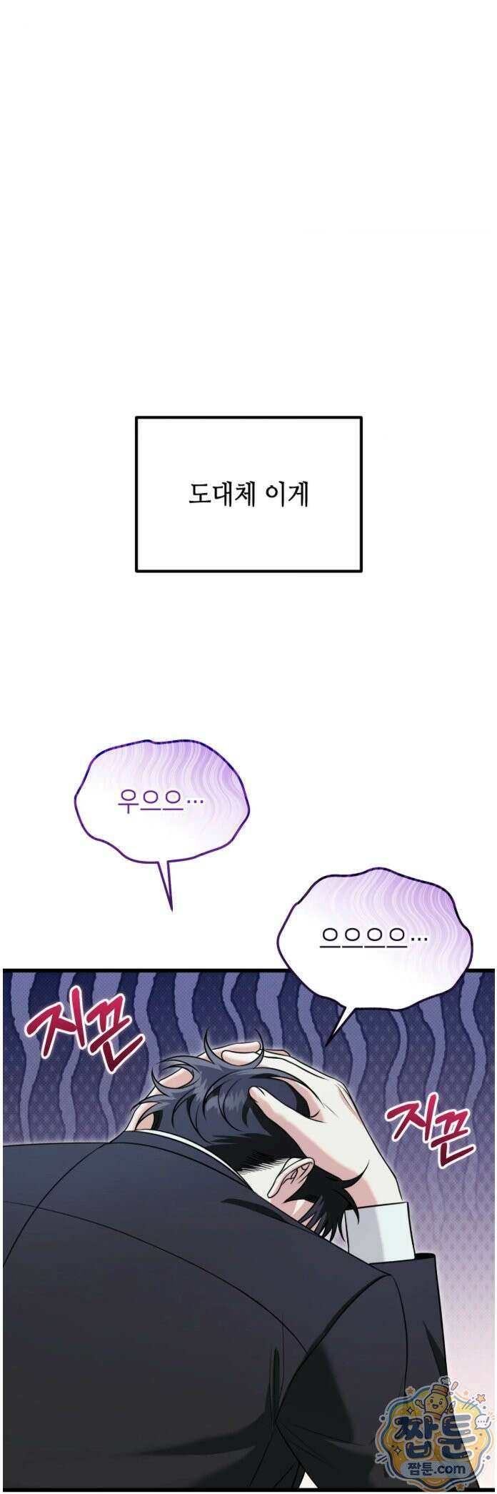 힛 미 하드 30화 3