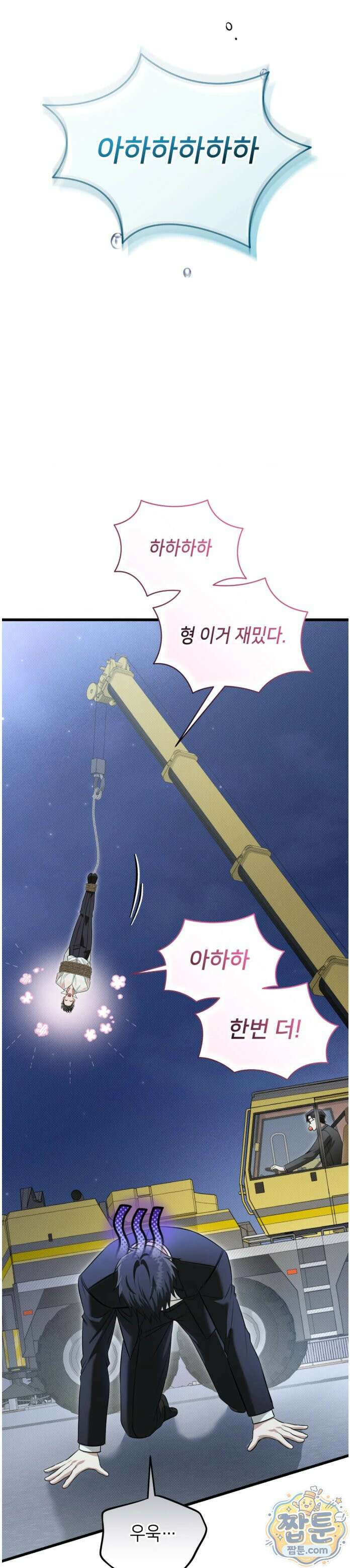 힛 미 하드 30화 6