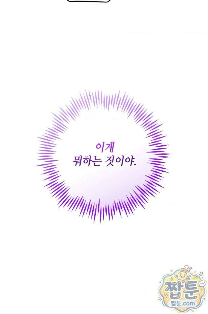 힛 미 하드 30화 7