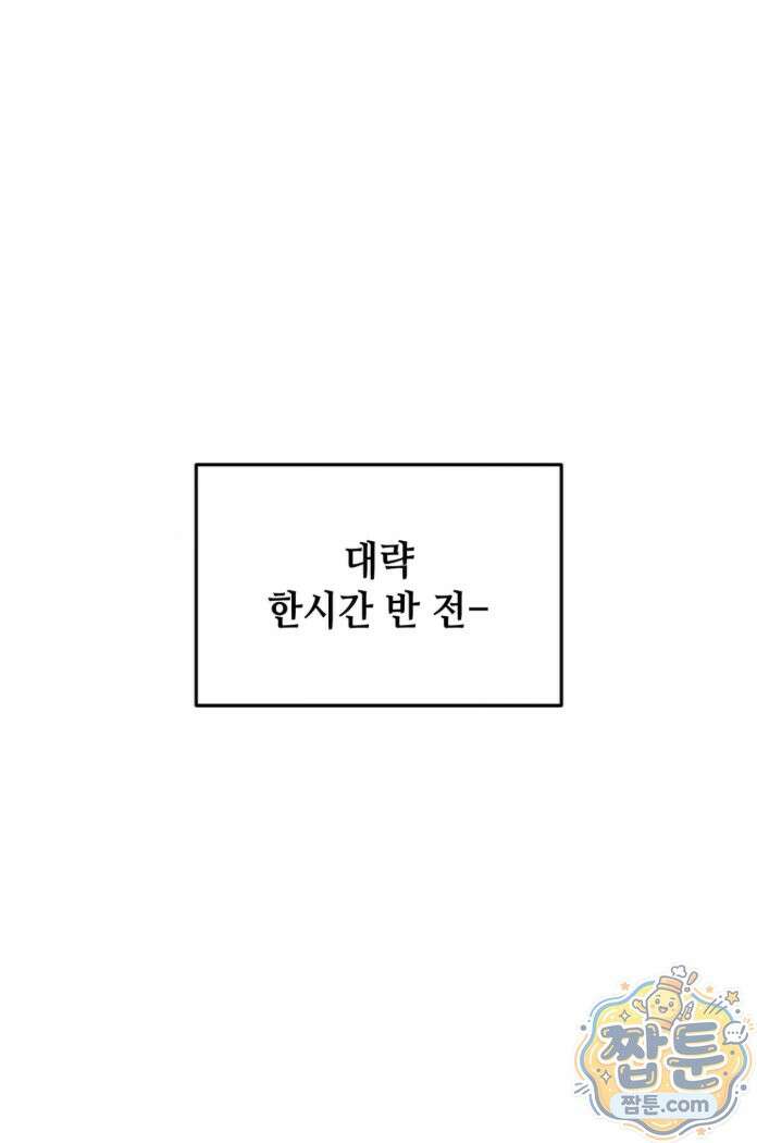 힛 미 하드 30화 8