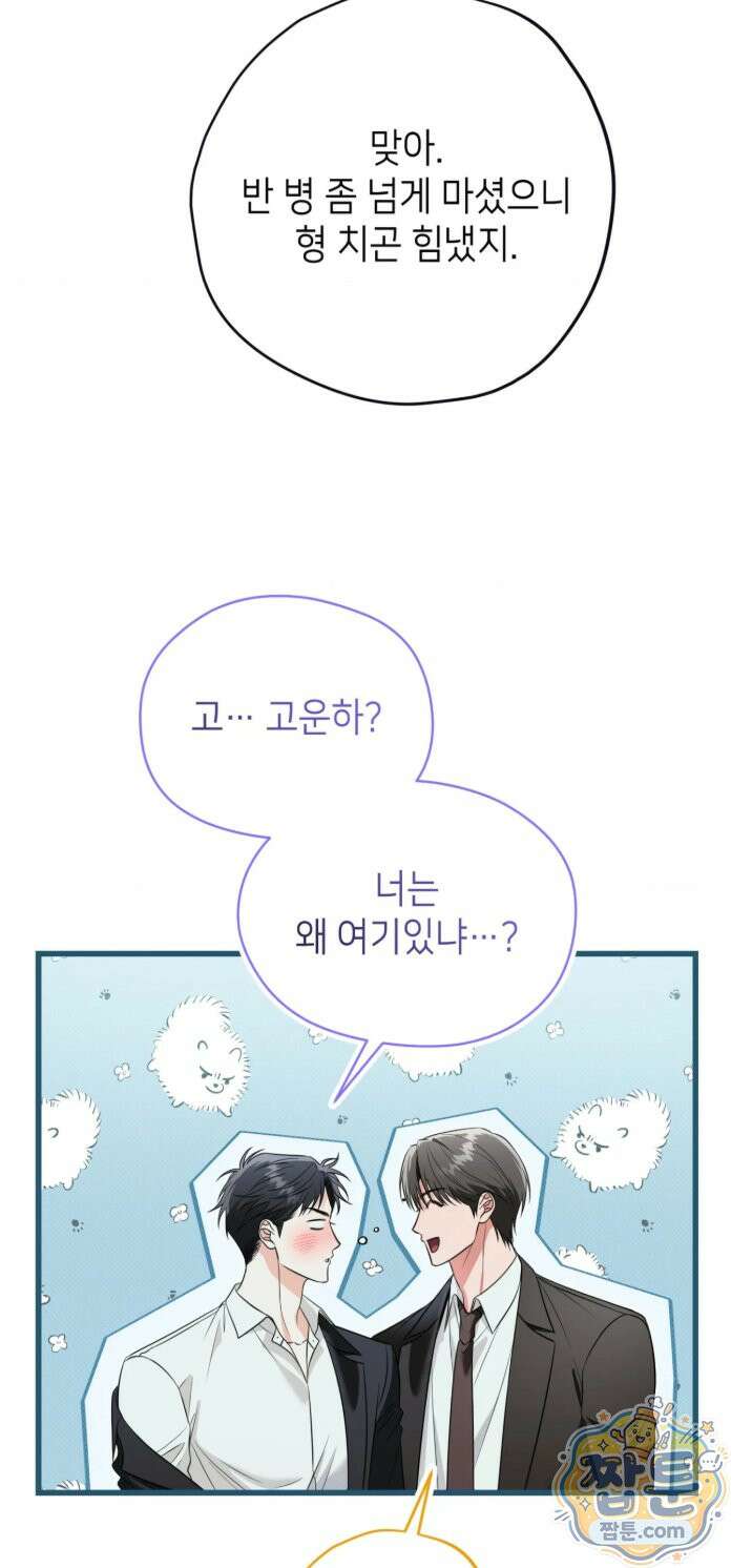 힛 미 하드 30화 11