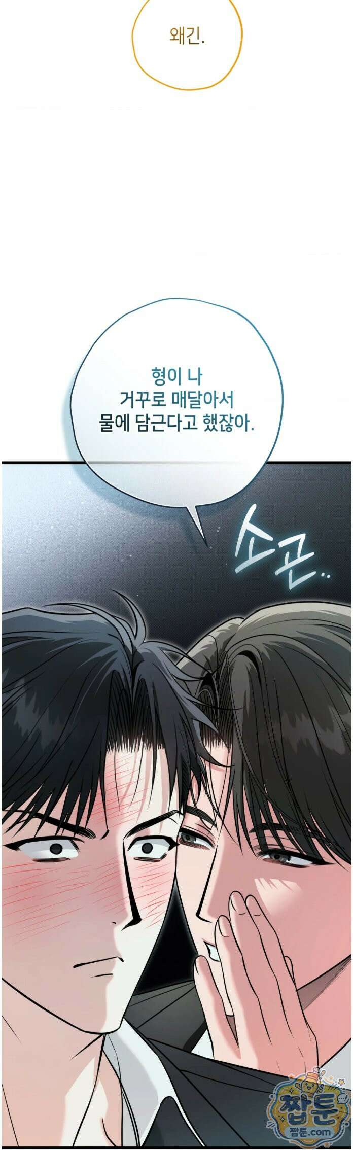 힛 미 하드 30화 12