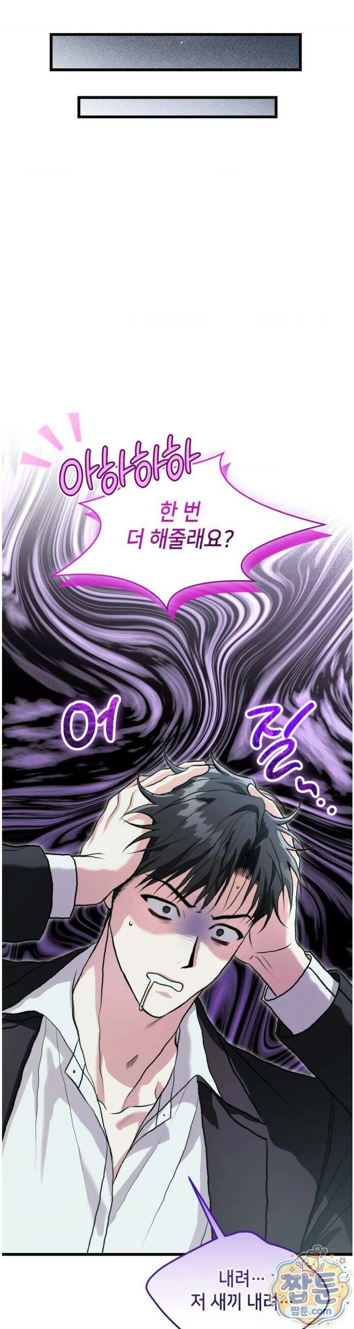 힛 미 하드 30화 14