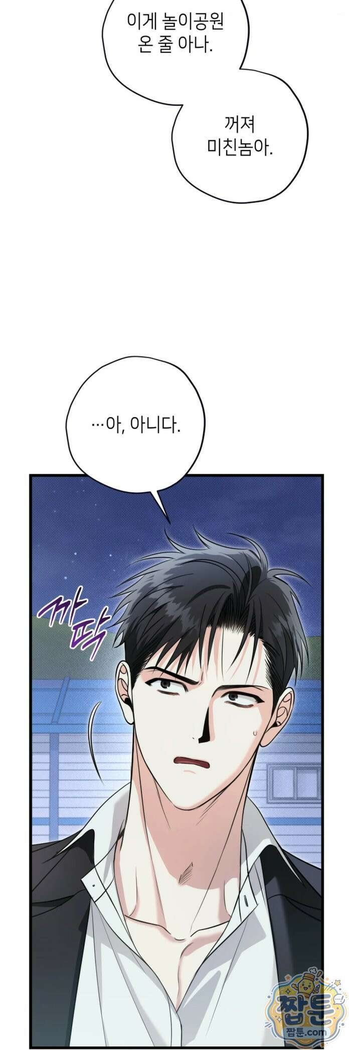 힛 미 하드 30화 17
