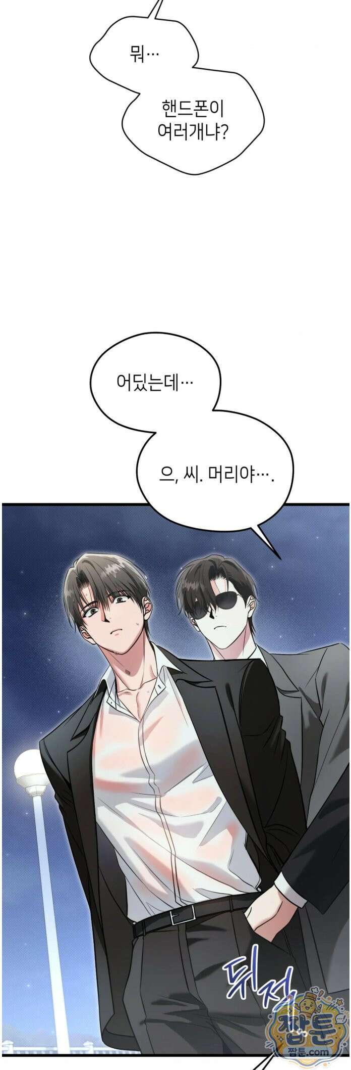 힛 미 하드 30화 22