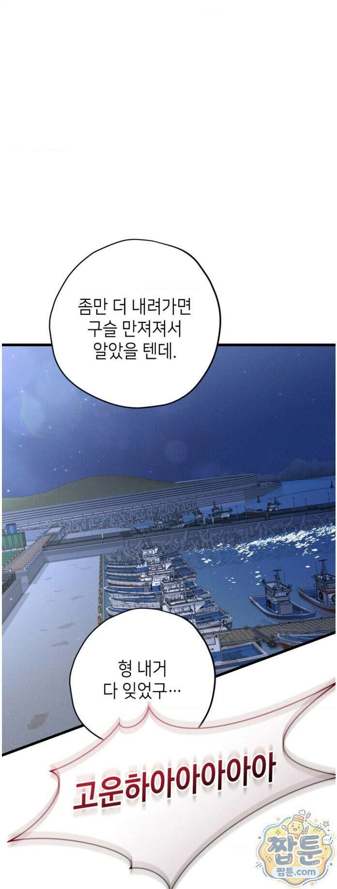 힛 미 하드 30화 24