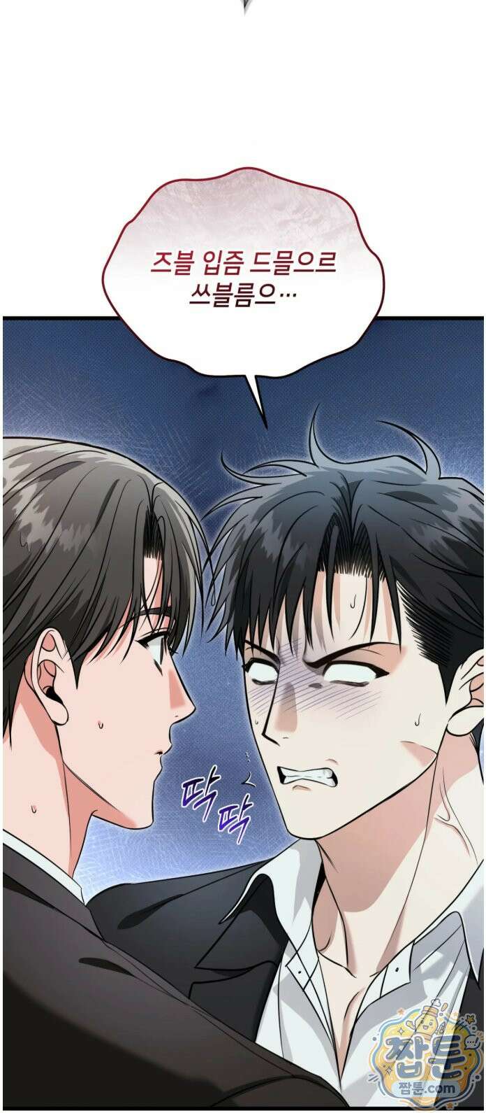 힛 미 하드 30화 25