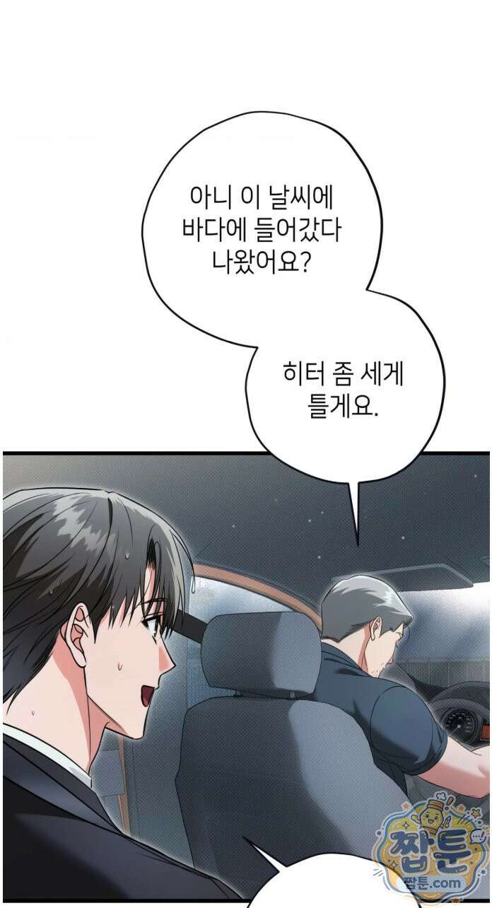힛 미 하드 30화 34