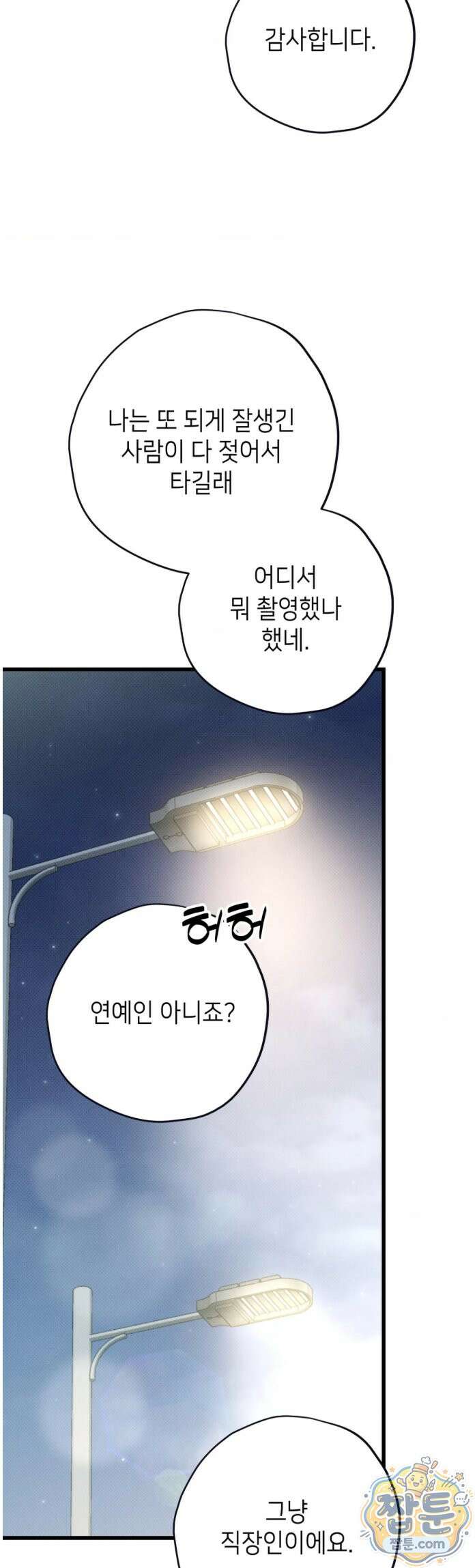 힛 미 하드 30화 35