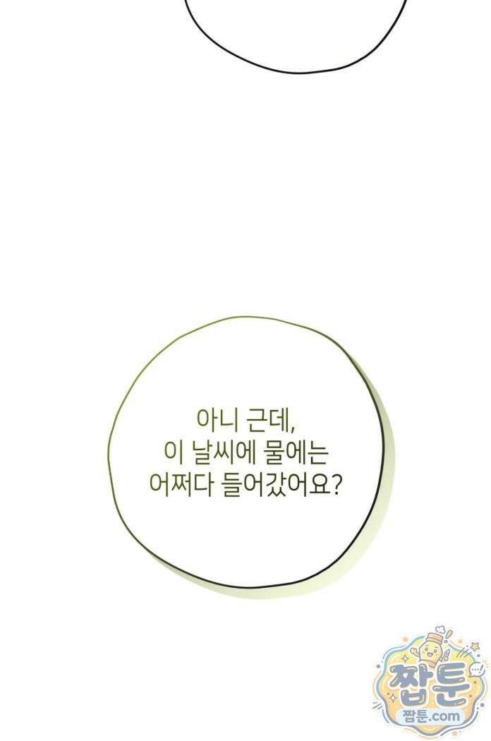 힛 미 하드 30화 36