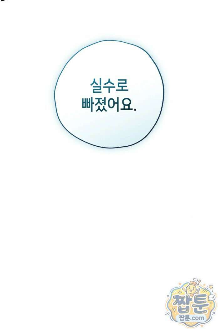 힛 미 하드 30화 38