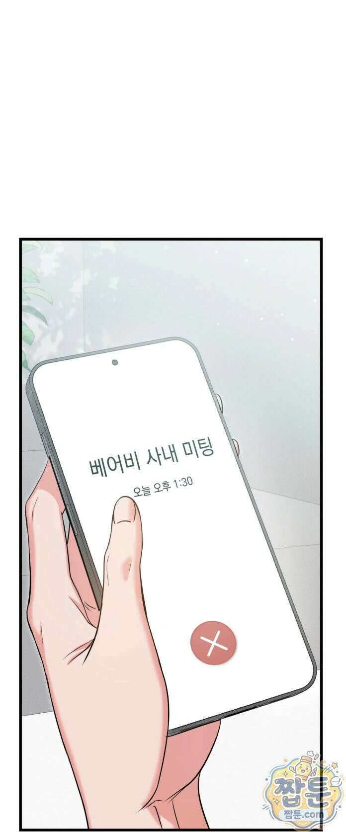 힛 미 하드 30화 44
