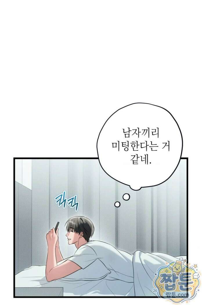 힛 미 하드 30화 46