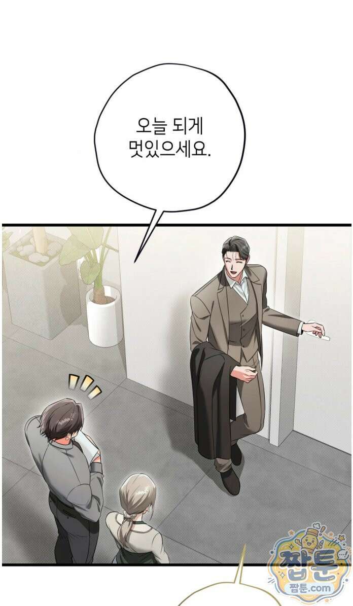 힛 미 하드 30화 50