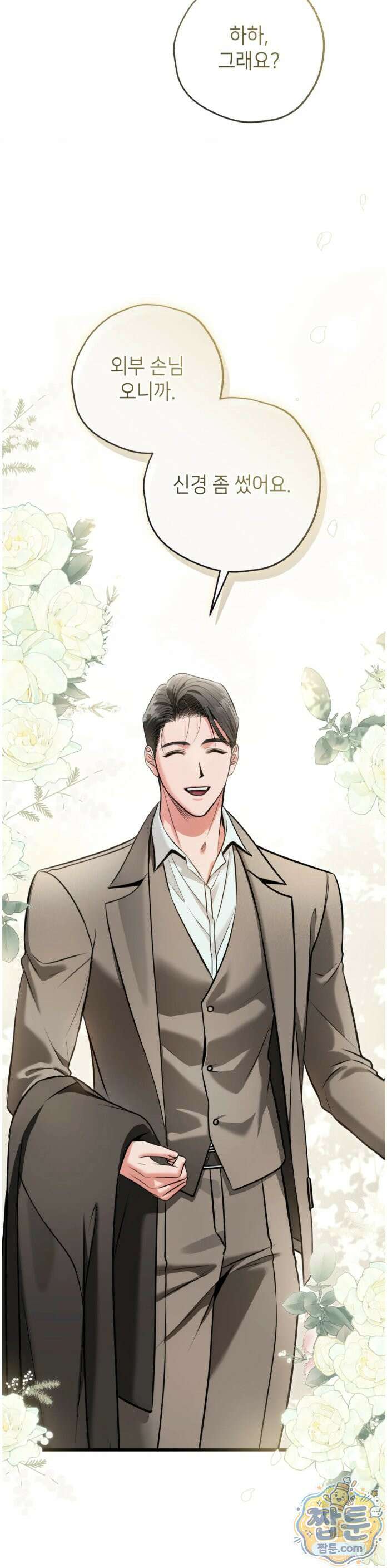 힛 미 하드 30화 51