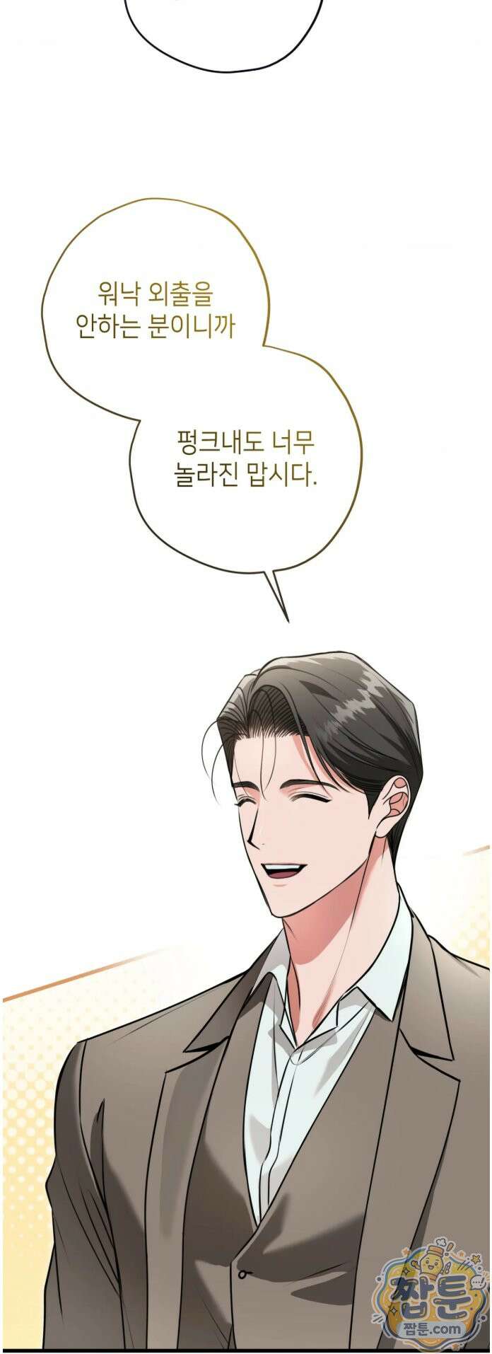 힛 미 하드 30화 53