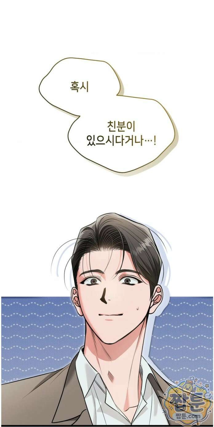 힛 미 하드 30화 56