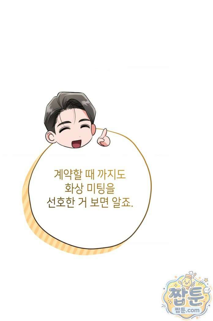 힛 미 하드 30화 57
