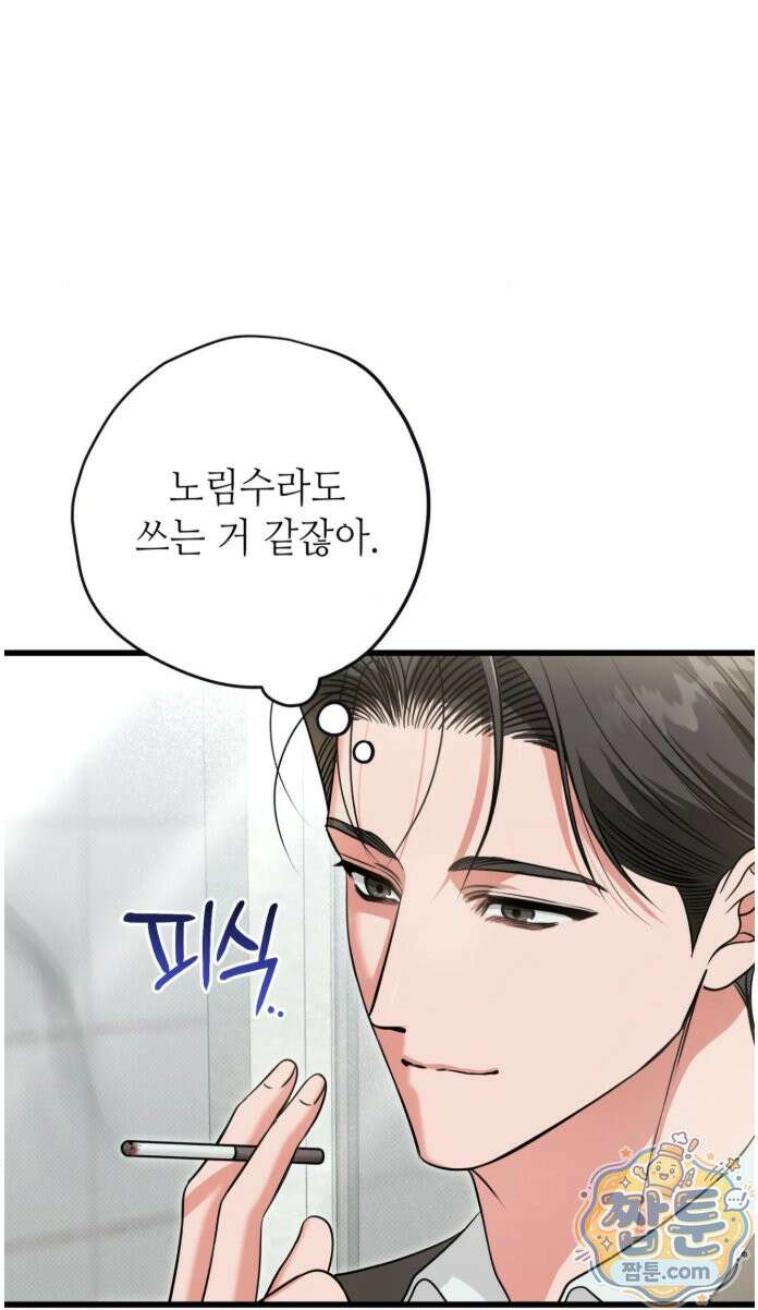 힛 미 하드 30화 60