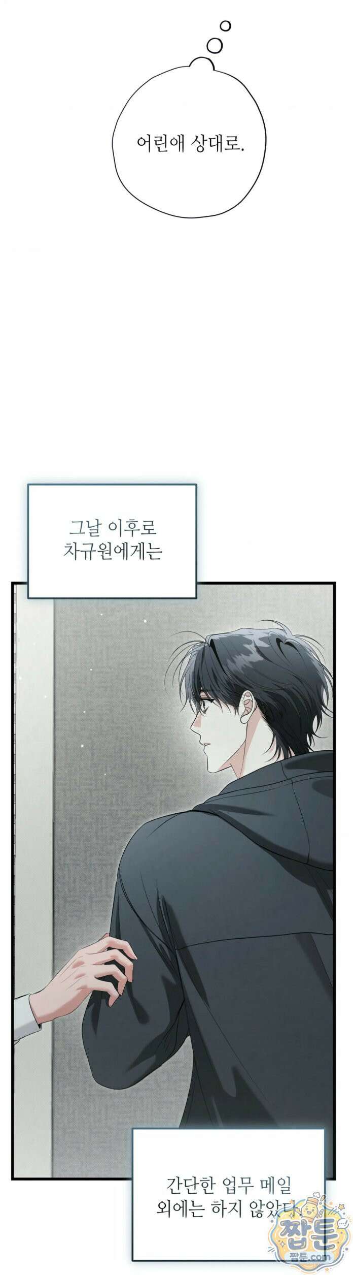 힛 미 하드 30화 61