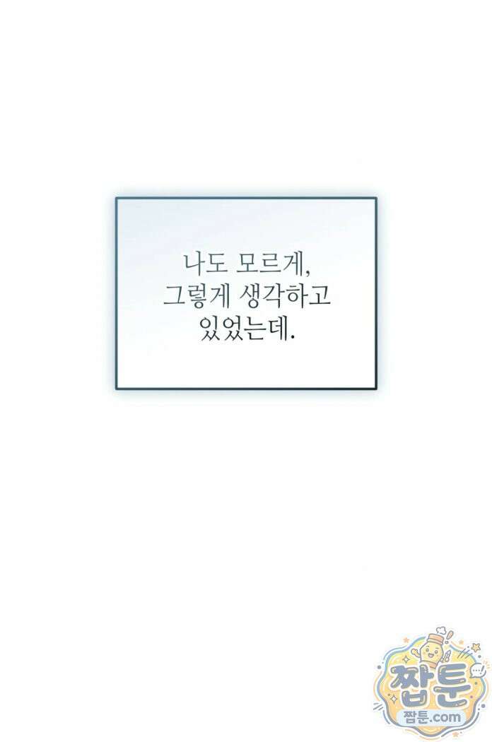 힛 미 하드 30화 63