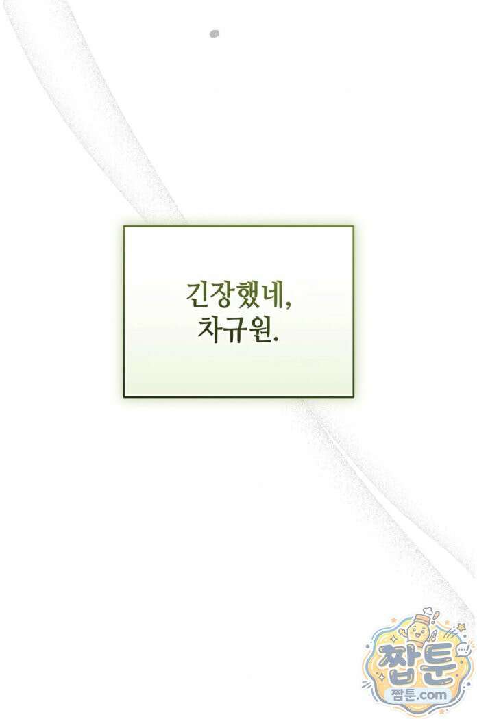 힛 미 하드 30화 71