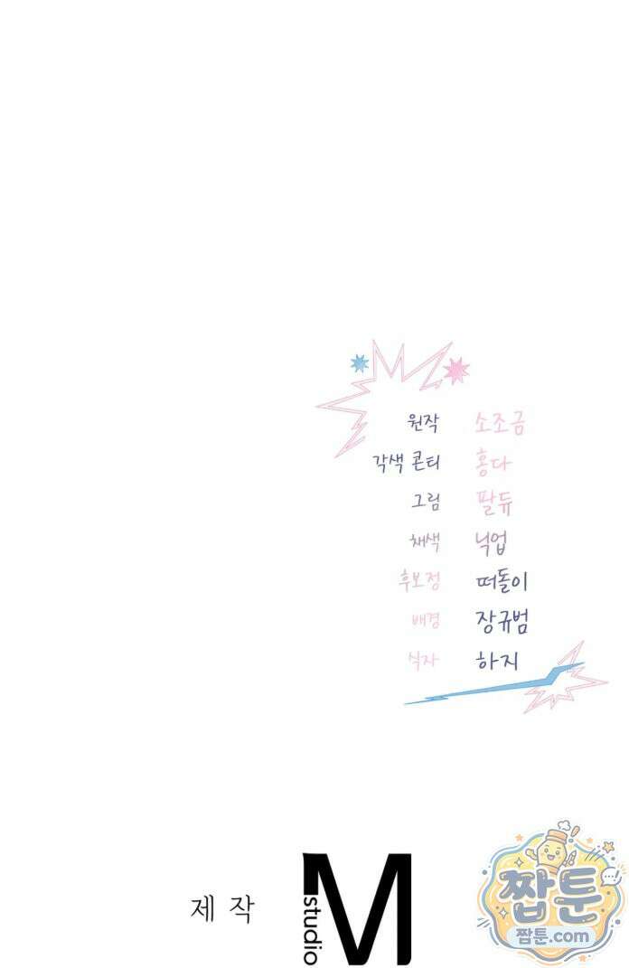 힛 미 하드 30화 72