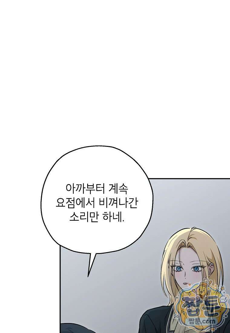 괴물 황녀님 101화 1