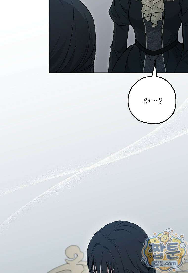 괴물 황녀님 101화 2