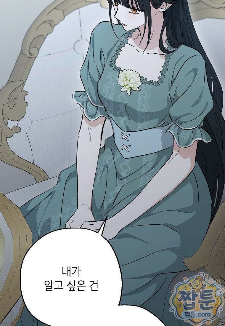 괴물 황녀님 101화 3