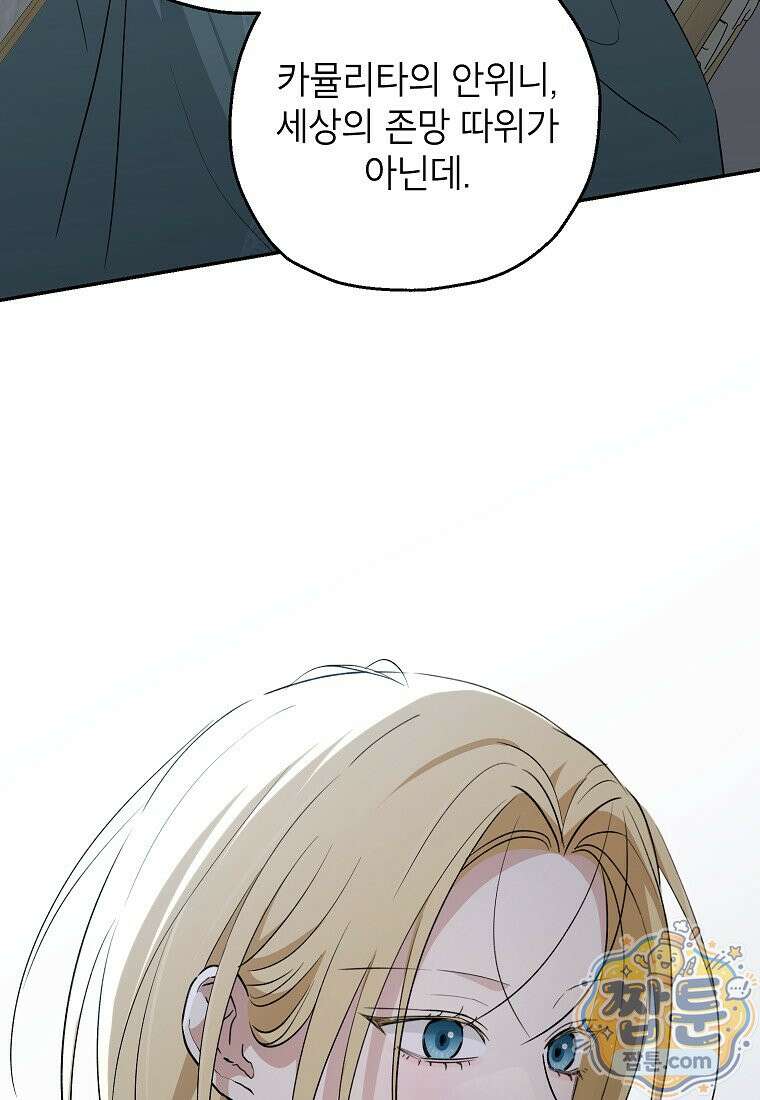 괴물 황녀님 101화 4