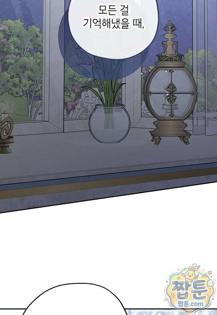 괴물 황녀님 101화 9